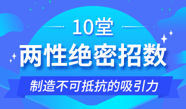 独门性爱秘籍，10招教你登顶至完美性福